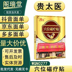 Guaitai 経穴磁気療法パッチ、在庫あり、シームレスなドロップシッピングをサポート