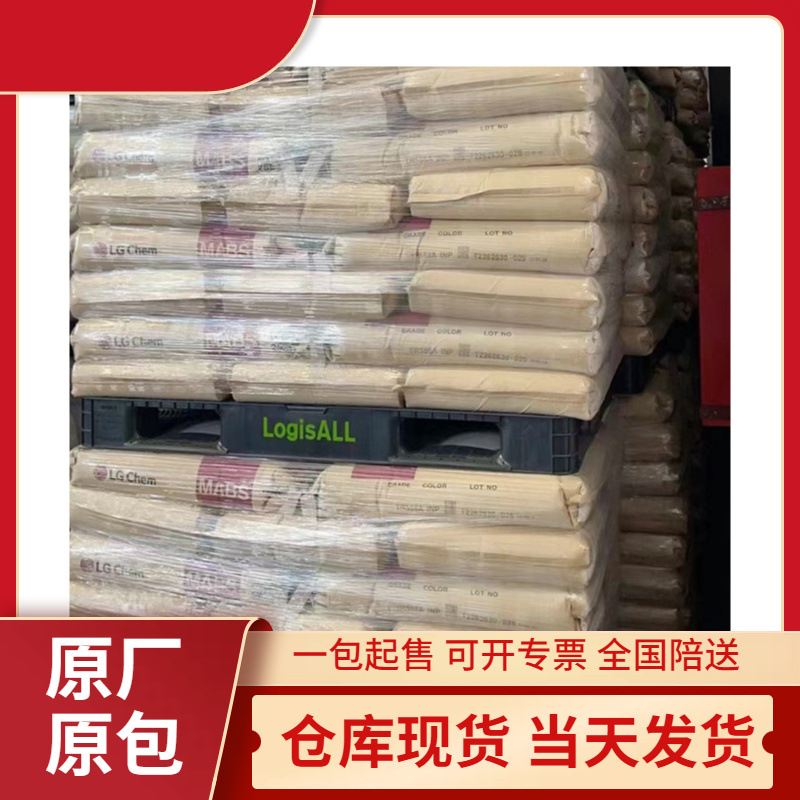 高抗冲击ABS HI100韩国LG HI-100H 抗撞击性高 管材 安全帽