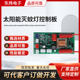 Factory wholesale solar mosquito lamp control board circuit board outdoor insecticidal lamp mosquito lamp control board board