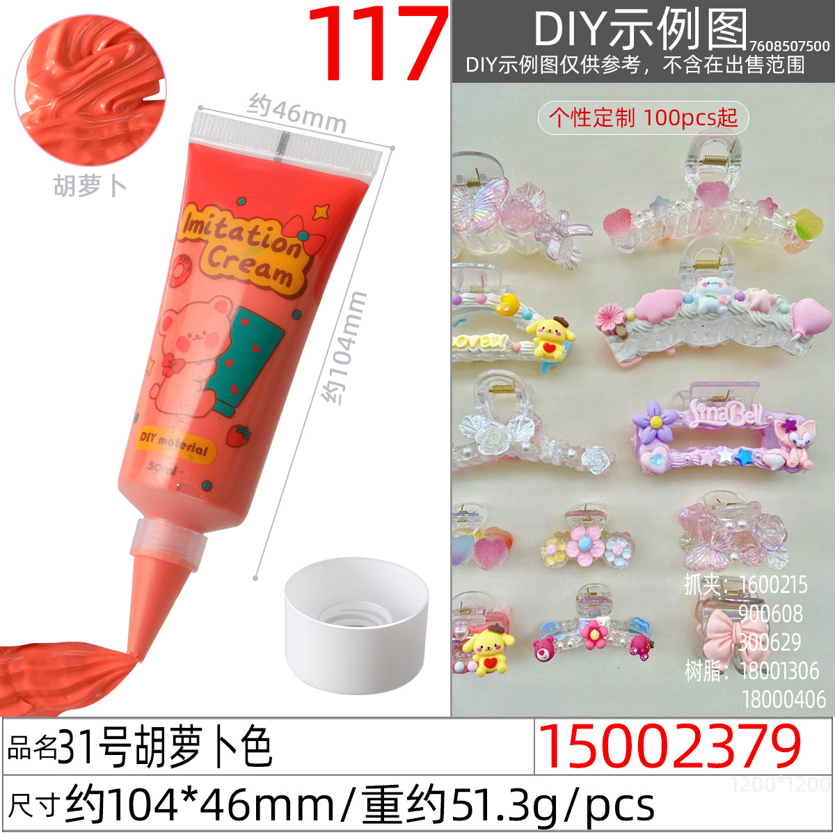 15002379# 31号胡萝卜色