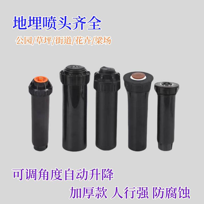 Buried telescopic nozzle 360-degree rotating stadium lawn greening sprinkler irrigation bridge road maintenance 4 points 6 points
