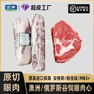 眼肉牛排澳洲原切整块原装进口谷饲雪花牛肉家庭商用烤肉西餐批发