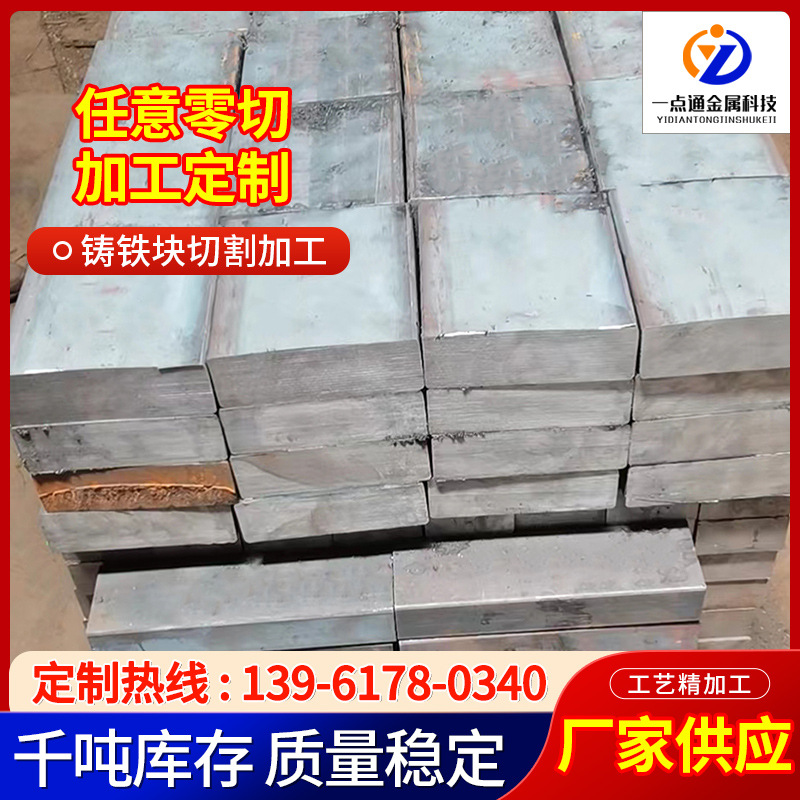 QT450-10 QT550-6铸铁块切割加工   QT600-3铸铁块