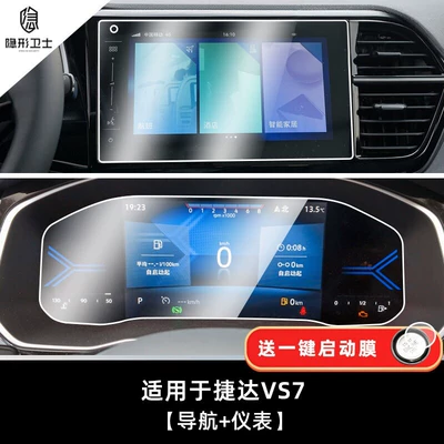 central control navigation instrument | Car interior film - 20-23-models-vs7-10inch-9k-hd-anti-explosion-tempered-glass-film-lcd-instrument-paneltpu-film