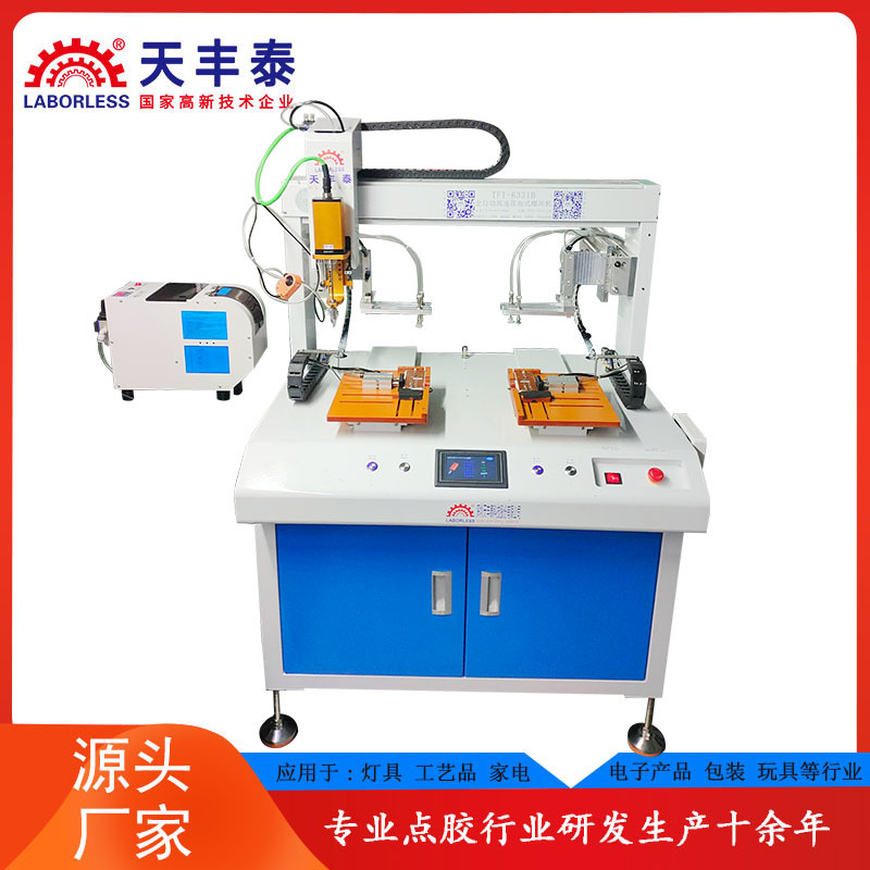 全自动螺丝机吹气式玩具灯具打螺丝 双头双工位高效带伺服电批
