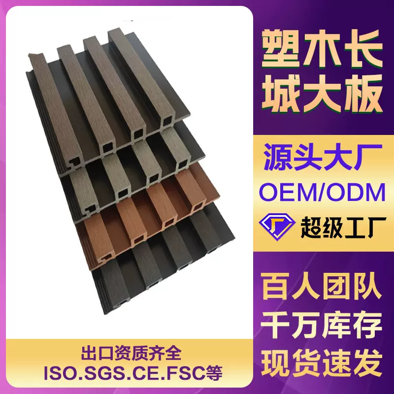 户外二代共挤塑木墙板外墙装饰吊顶长城板易安装防腐防水塑木大板