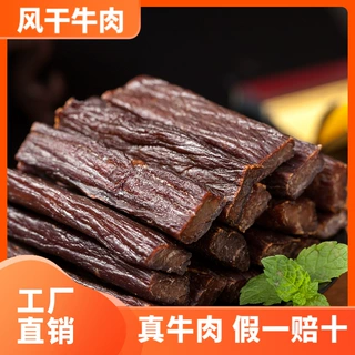 无添加孕妇儿童牛肉干500g内蒙古特产手撕风干食品原香牛肉原切
