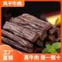 内蒙古风干儿童孕妇牛肉干