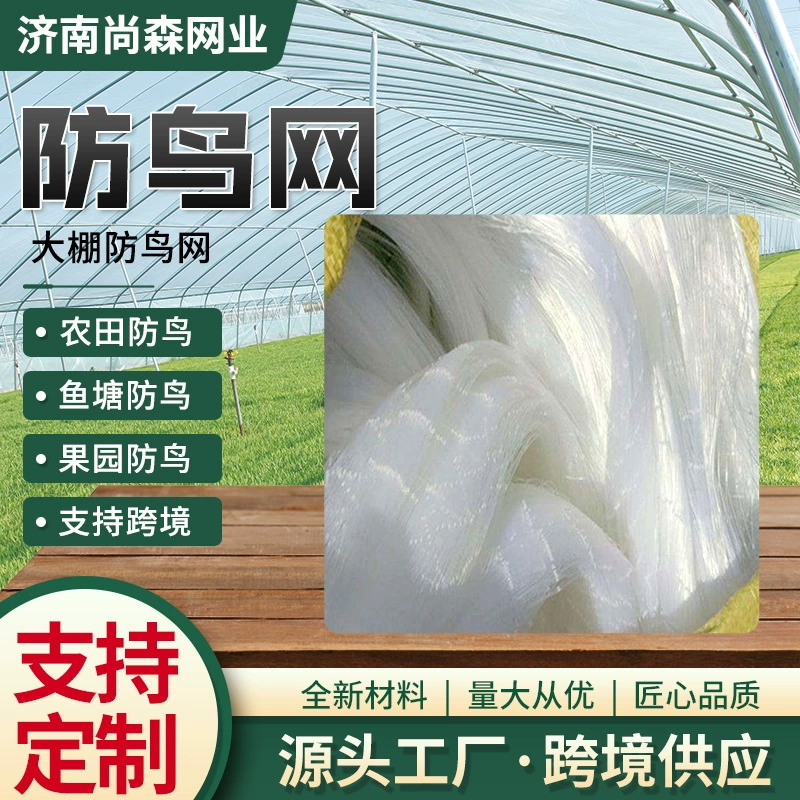 Сетка от птиц, прозрачная сетка для трансграничных поставок, сетка от птиц для теплиц, защитная сетка от птиц для фруктовых деревьев, забор для птиц, сетка от кошек, сетка от птиц