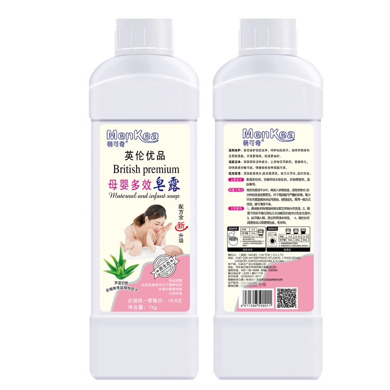 萌可奇1000克【2斤】瓶装芦荟母婴皂露（包邮）抑菌母婴专用