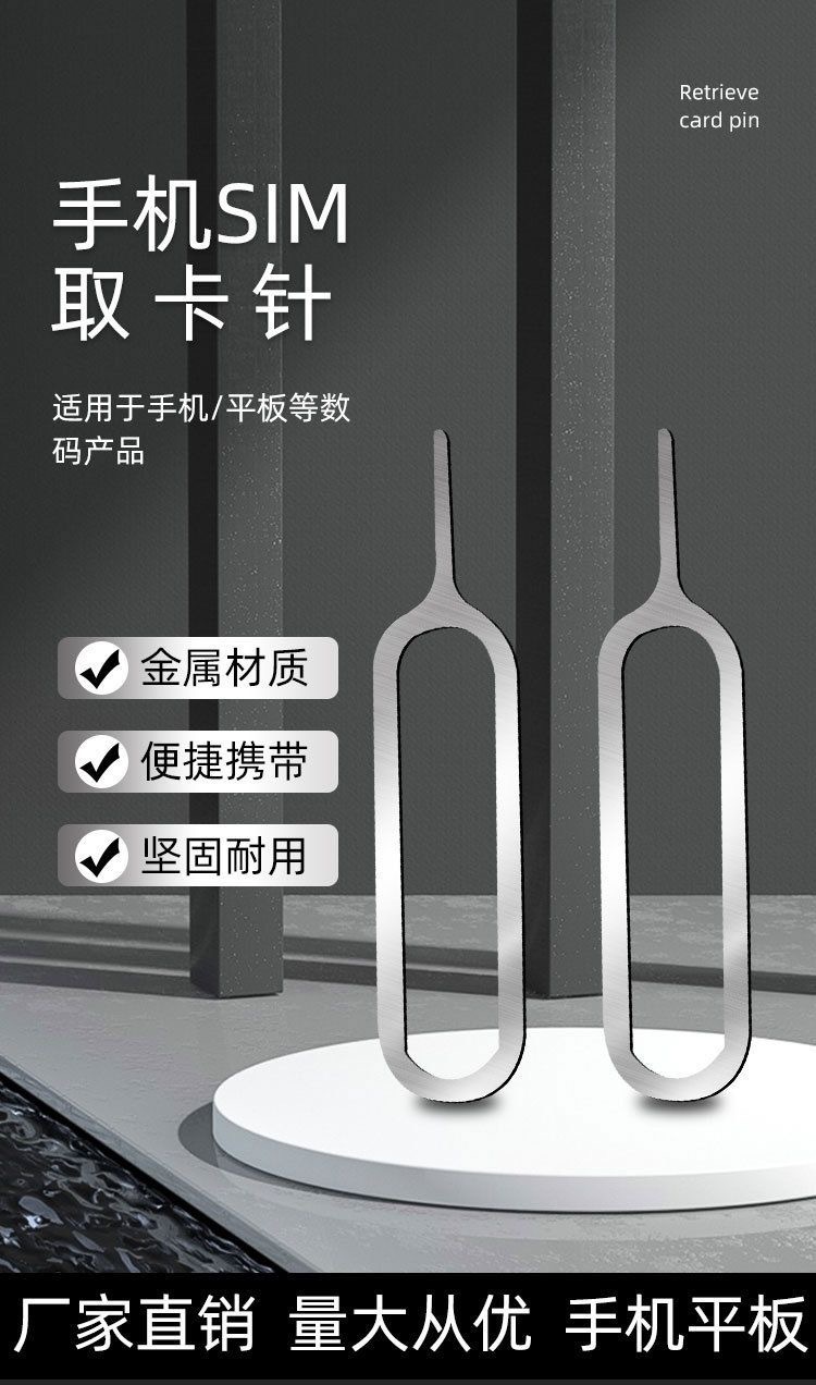 厂家批发取卡针 插卡针 手机配件取卡器手机通用取SIM卡卡针-阿里巴巴