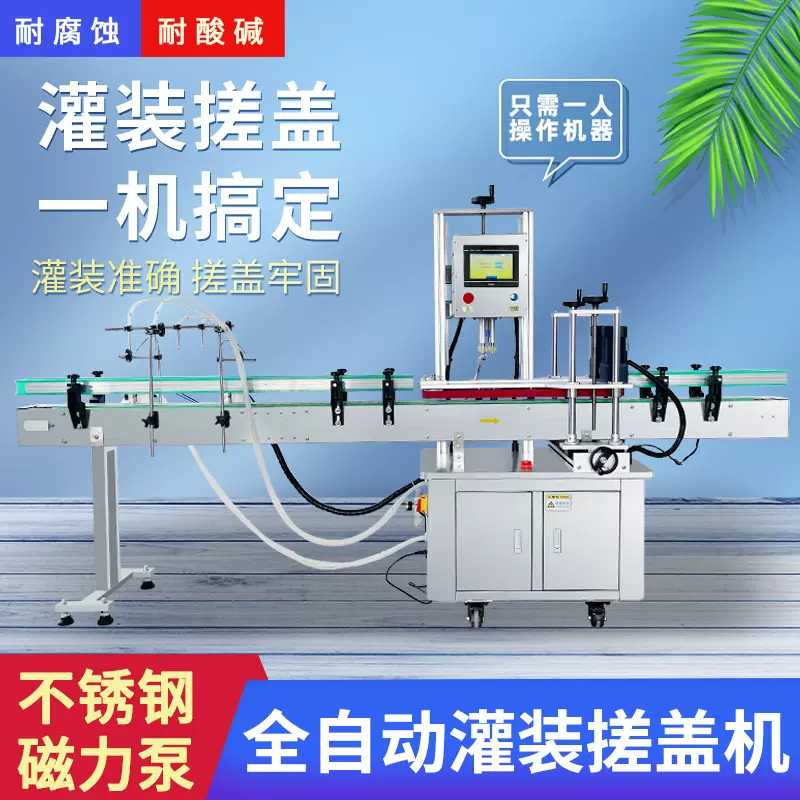 全自动液体灌装机流水线食用油豆浆分装机饮料牛奶灌装搓盖一体机