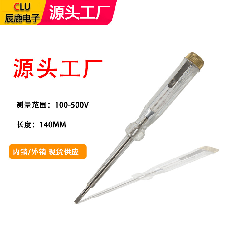 外贸出口100-500V普通铜帽电笔透明验电笔电工专用140MM 厂家直供