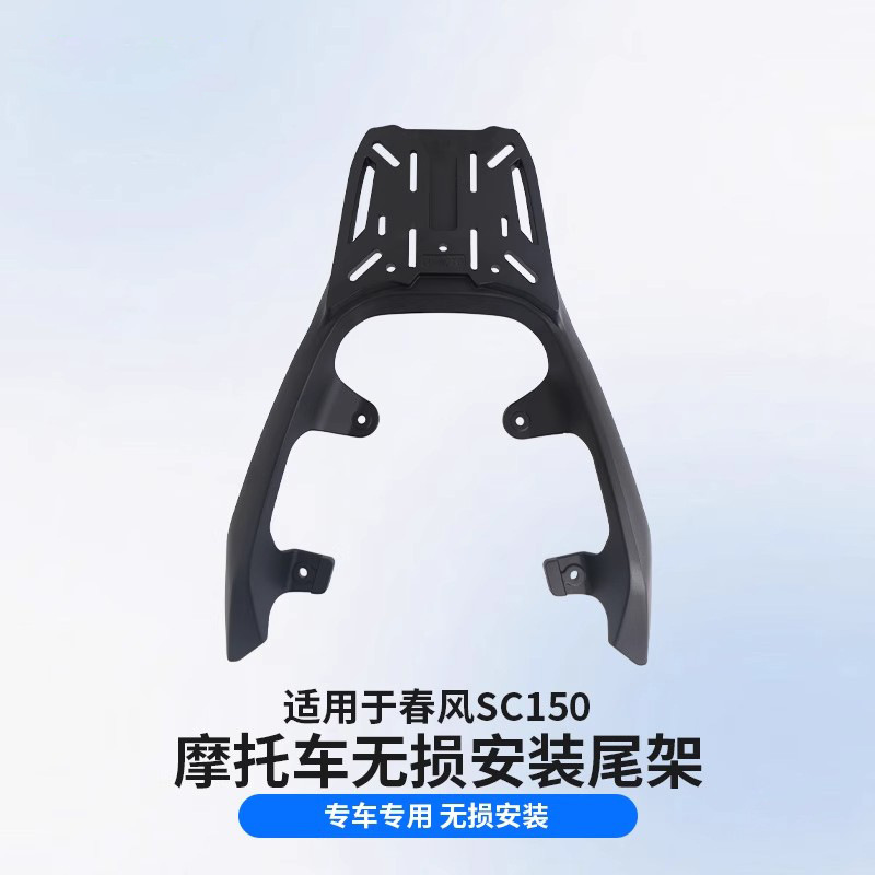 Adecuado para el estante trasero modificado de Chunfeng SC150, parachoques delantero anticolisión, accesorios de modificación de parachoques trasero