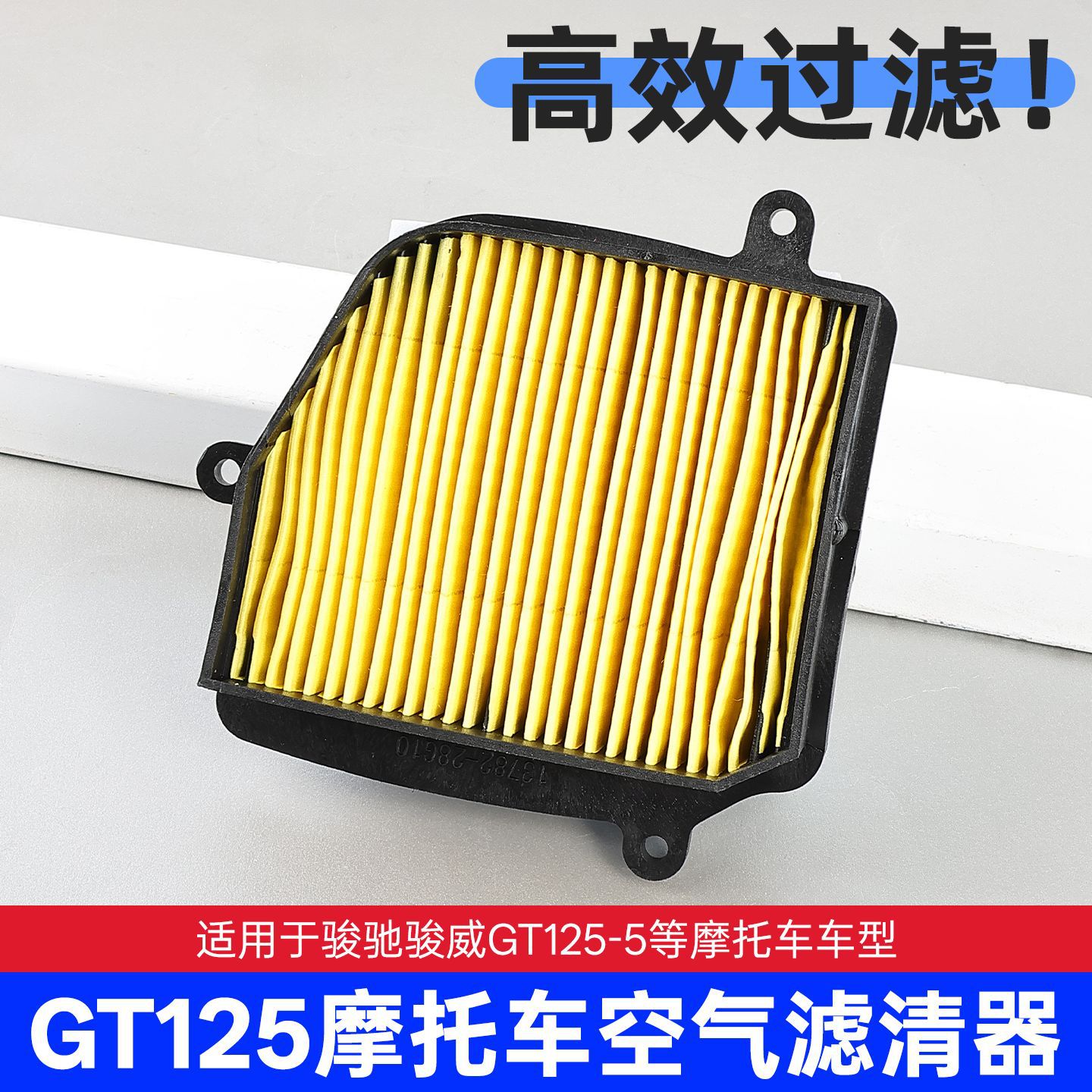 Accesorios de la motocicleta QS125 elemento de filtro Junchi GT125 elemento de filtro de aire caja de filtro