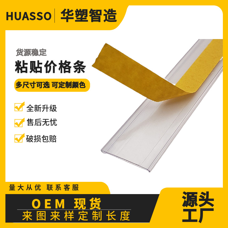 厂家直销商超仓库货架粘贴式标价条塑料透明PVC商品带胶价格卡条