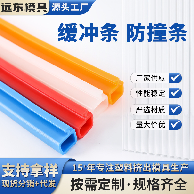 PVC防撞条异型材塑胶密封胶条 源头工厂弹性条隔音减震彩色缓冲条