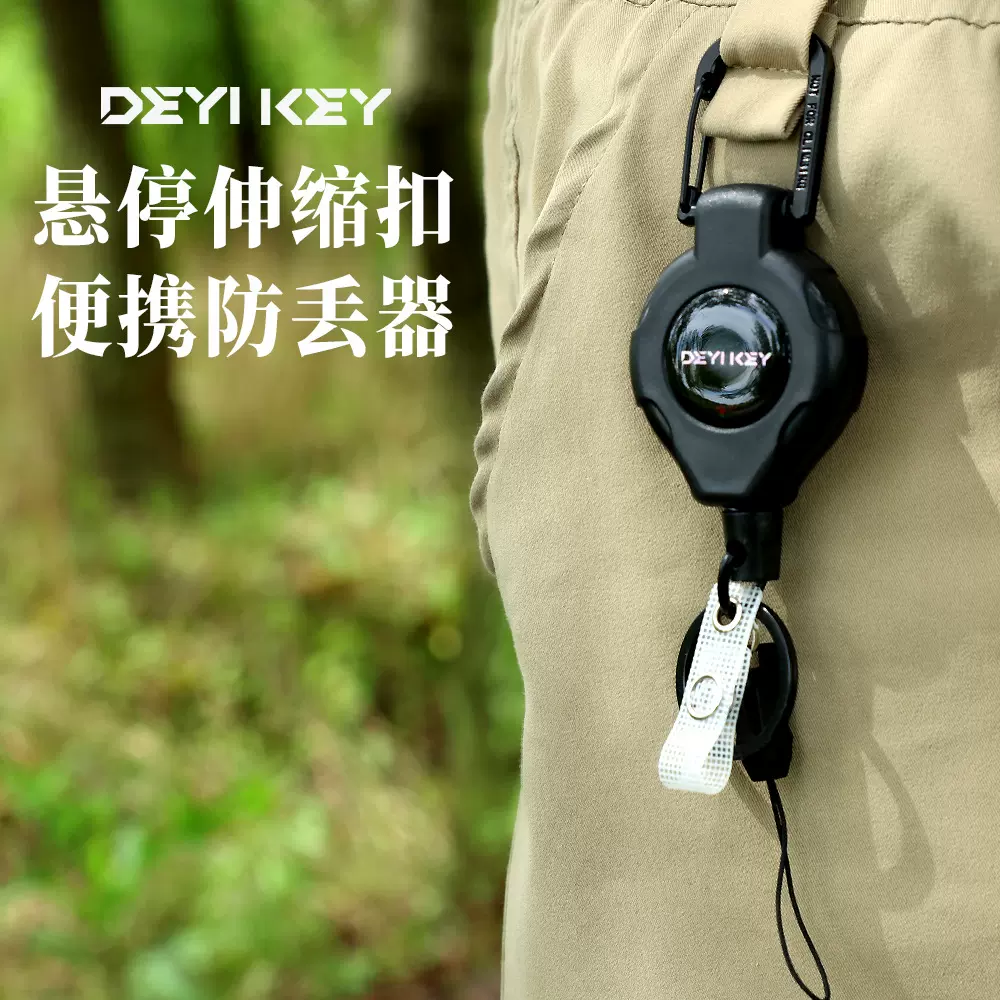 户外悬停易拉扣鱼竿失手绳户外路亚台钓易拉得伸缩钥匙扣