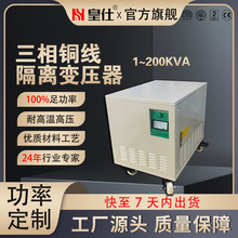 皇仕三相干式变压器380v变220v转100全铜线音频隔离箱式大变压器