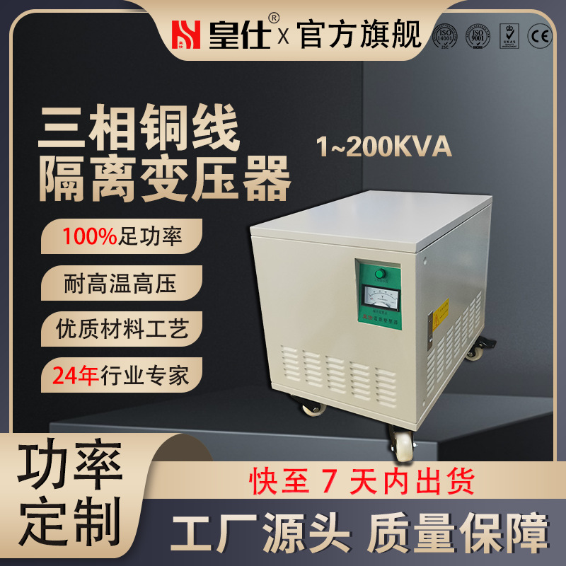 皇仕三相干式变压器380v变220v转100全铜线音频隔离箱式大变压器