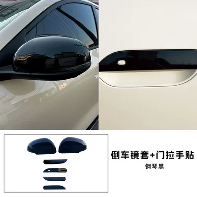 Suitable for 26 Models of Xingyuan Other Automotive Exterior Supplies - 25-youth-messages-rearview-mirror-outer-handles-high-gloss-black-4-pieces-geely-star-wish-low-match-message