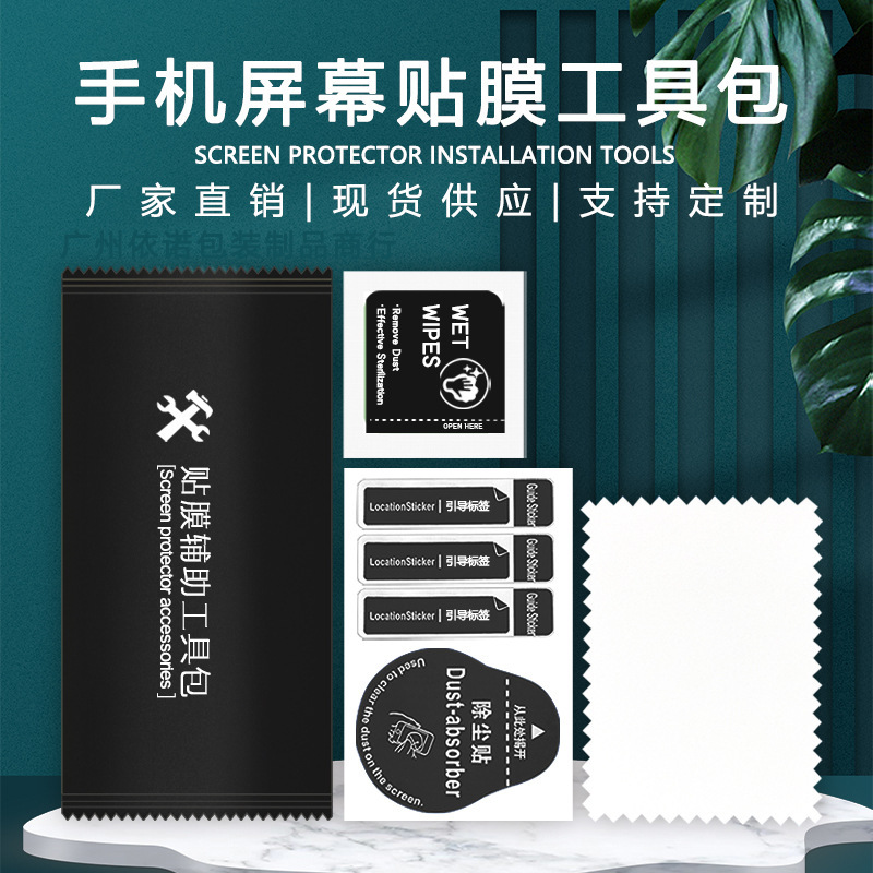 Tempered film film kit 1+2 wet and dry alcohol bag suit mobile phone screen cleaning auxiliary accessories bag in stock