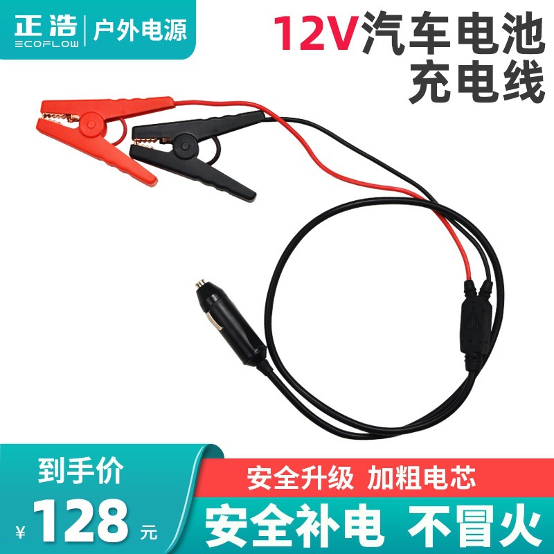 ecoflow正浩汽车蓄电池补电线户外电源使用应急连接线充电打火14