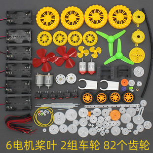 Technology Model Material Package Student DIY Toy Motor Motor Gear Paddle Wheel Battery Box Handmade Accessories