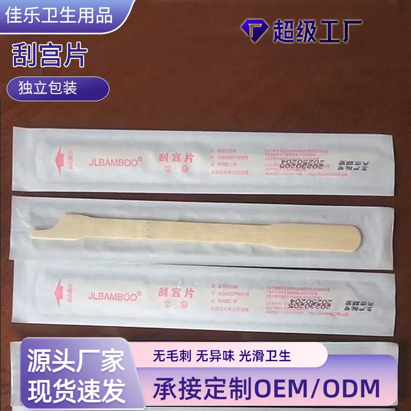 定制妇科刮板一次性使用刮宫片独立包装子宫刮勺竹制刮宫片