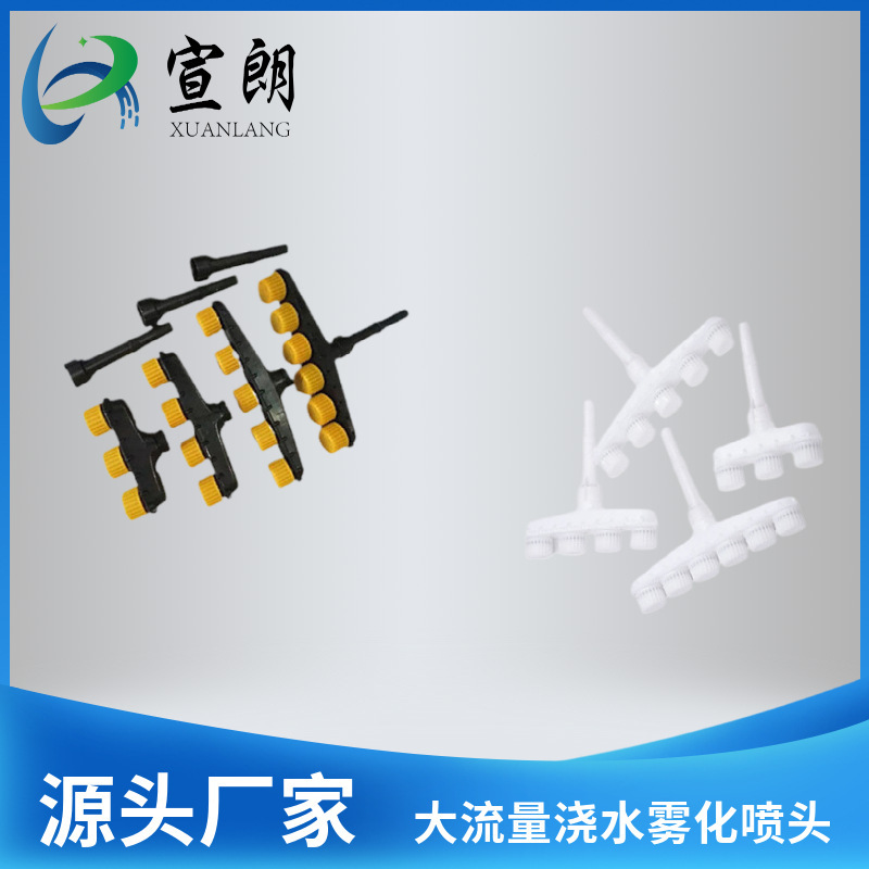 Watering vegetables and flowers sprinkler head agricultural sprinkler head large flow atomized plastic sprinkler garden water pump irrigation sprinkler head