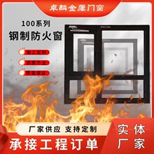 钢制甲级防火窗隔热防火窗 断桥耐火窗消防工程防火窗甲级定制