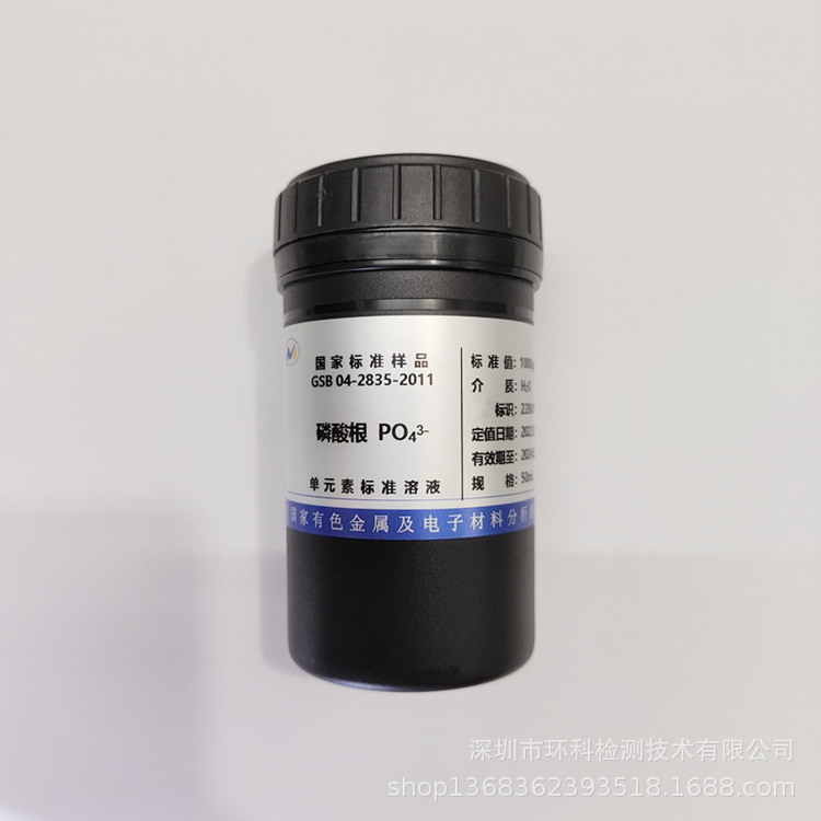 GSB04-2835-2011 水中磷酸根标准溶液 1000ppm 有证书