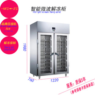 ΢��������δ��T�p�T����� ���ţ����ʳƷ��Thawing cabinet