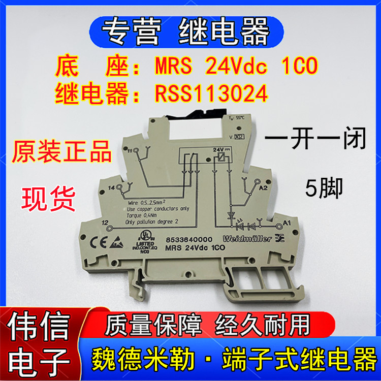 原装魏德米勒MRS 24Vdc 1CO端子式继电器RSS113024模块8533640000