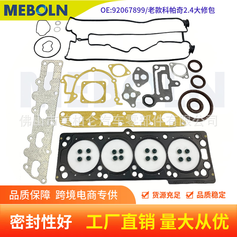 92067899 is suitable for Chevrolet Captiva 2.4L cylinder gasket kit and engine overhaul kit