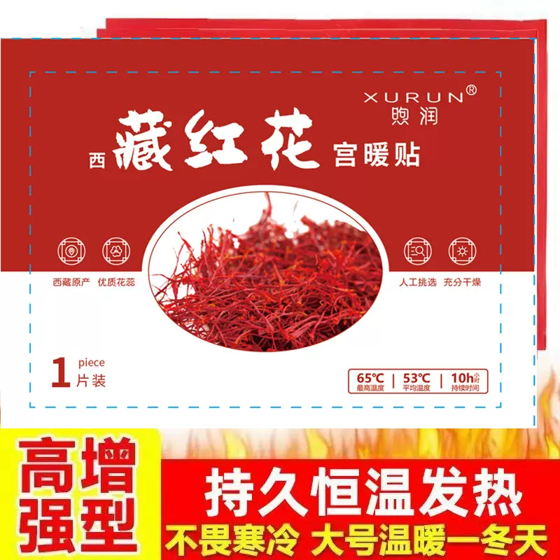 红花大号暖宝宝贴渜贴热帖发热贴一贴热暖腰贴暖身贴代发分销批发