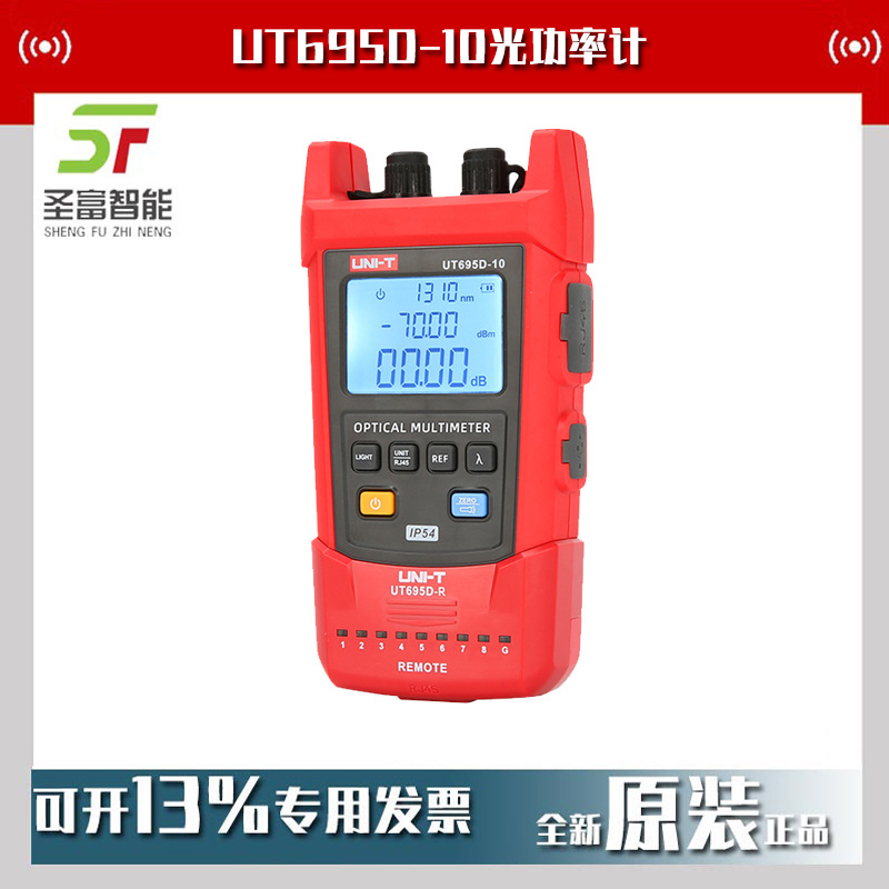 优利德UT695D-10光功率计手持式强劲红光网线对线光纤通断检测仪