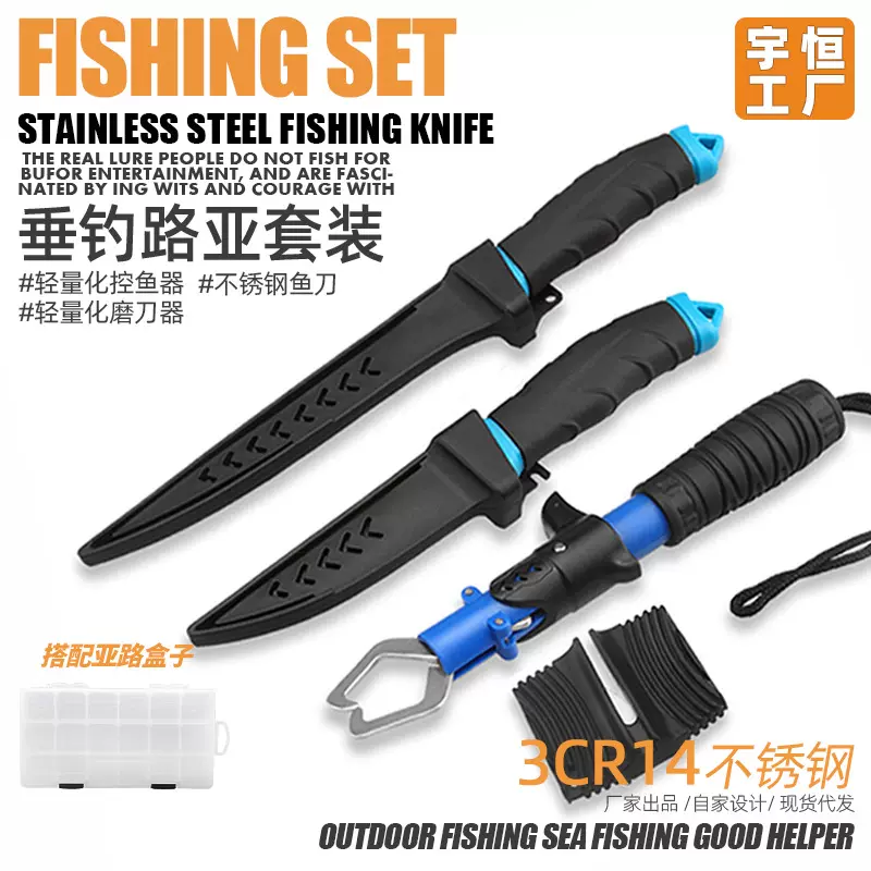 速卖通户外渔具套装大物控鱼器不锈钢渔刀磨刀器钓鱼用品定制