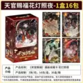 Tian guan lanterns illuminate the night [full box of 16 packs] retail price: ¥10 per pack