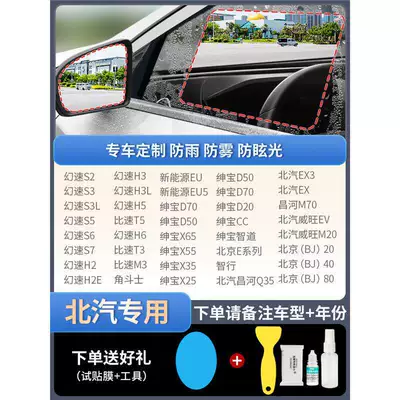 Anti-Fog Film for Car | Rearview mirror rainproof sticker - upgraded-atomic-film-5-piece-set-specifically-for-baic-please-specify-vehicle-model-year