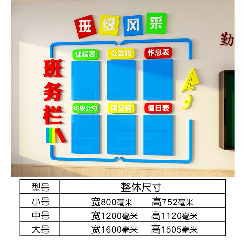 班务公告栏教室装饰文化墙贴小学初中作息值日课程表开学班级布置|undefined