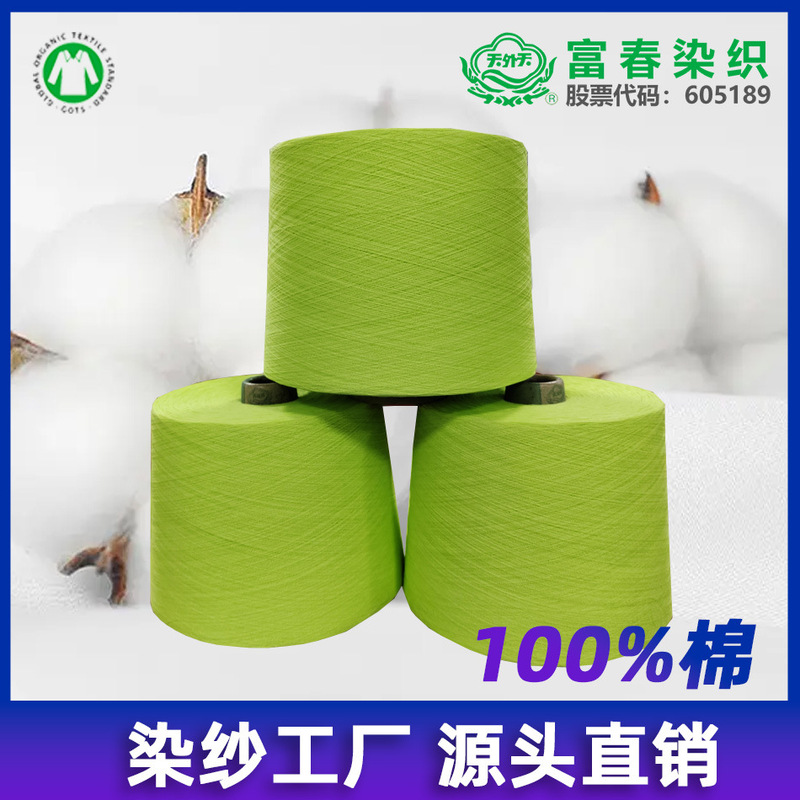 In-Stock Direct Shipment 21S 32-Count Organic Cotton Yarn Gots Certified Organic Cotton Baby Cotton Yarn Fuchun Yarn