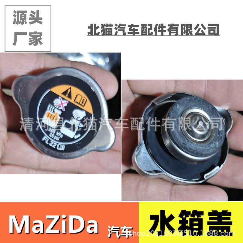 Suitable for Mazda auxiliary water tank cover car accessories frozen but liquid kettle cover Suitable for Mazda auxiliary water tank cover car accessories frozen but liquid kettle cover