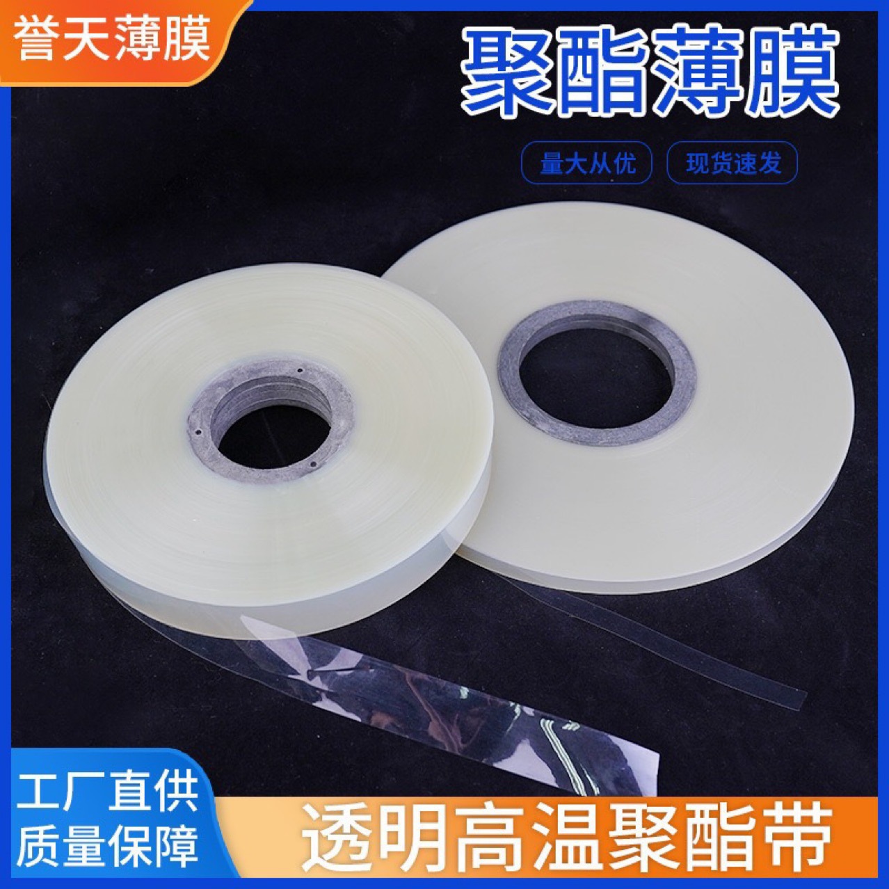 厂家供应透明聚酯薄膜 电工电气环形变压器pet薄膜聚酯带