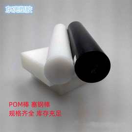 批发现货白色POM棒高硬度聚甲醛棒耐疲劳耐磨黑色pom棒赛钢棒零切