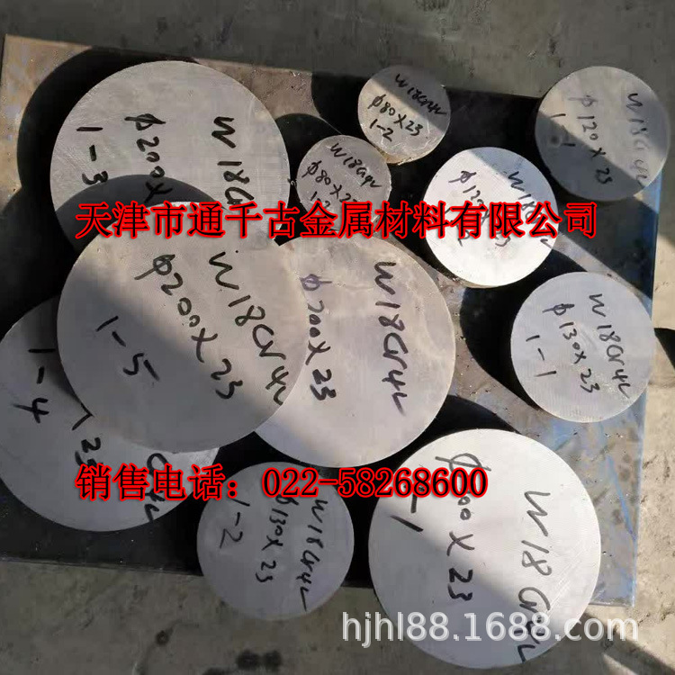 现货销售W18Cr4V高速钢 W18Cr4V钢棒 W18Cr4V钢板 标准GB/T9943