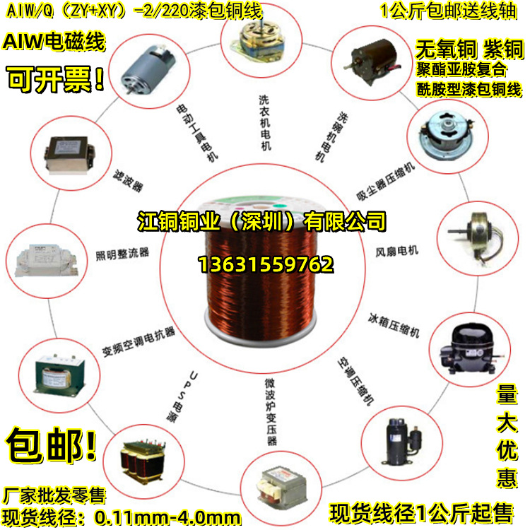 日矿1千克包邮AIW/QZY+XY-2/220纯铜漆包线C+级耐高温220度电磁线