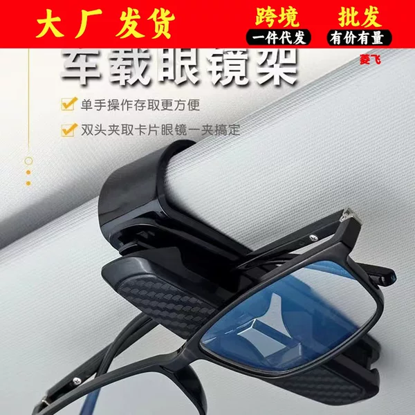 Multi-function car sunglasses bracket car glasses clip bill certificate clip creative car sun visor storage clip