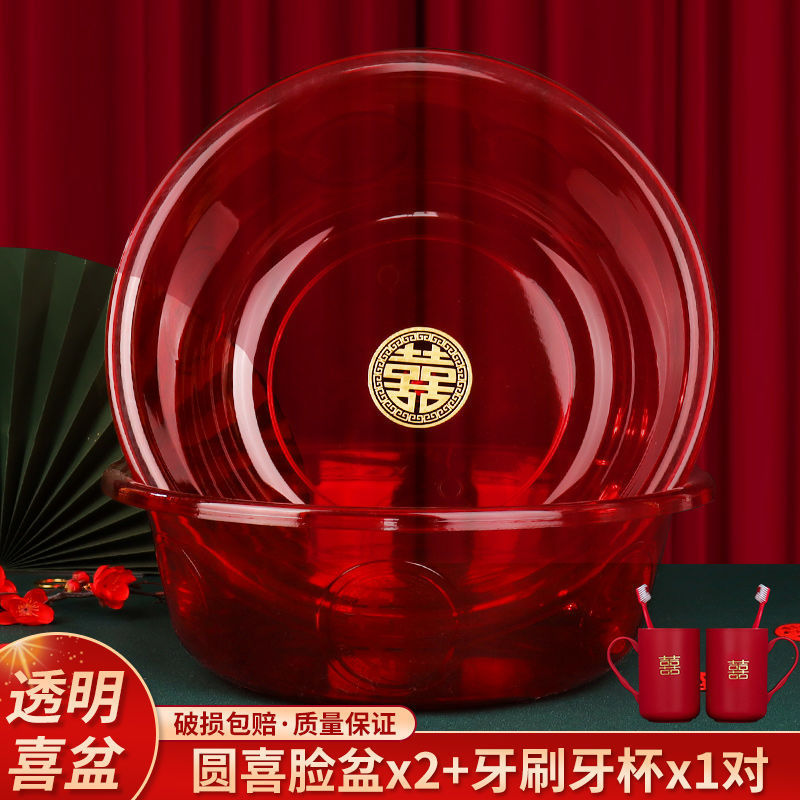 喜盆结婚透明洗脸盆婚礼用品大全女方陪嫁套装婚庆塑料红盆喜庆|undefined