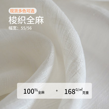 连衣裙全麻薄款面料  梭织色织全麻衣料现货 多色全麻布料批发